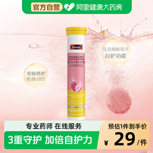 增强抵抗力锌swisse维生素C