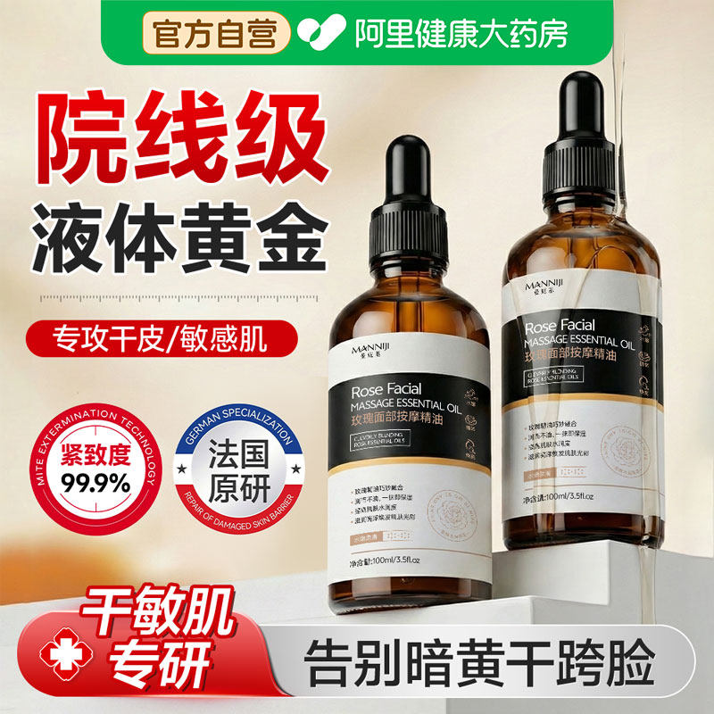 玫瑰面部按摩精油护脸眼部精华油刮痧以油养肤提拉紧致抗皱抗衰老,美容护肤/美体/精油,精华油,淘宝优惠券,粉丝福利购,淘宝优惠卷