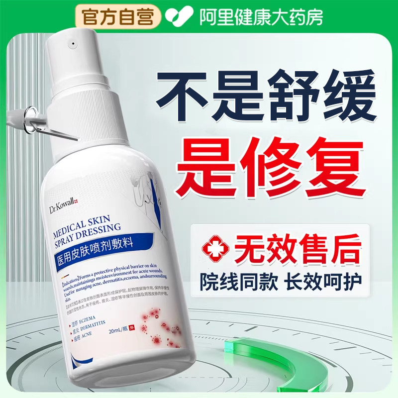 头皮屑脂溢性皮炎真菌感染头癣大药房头部喷雾剂止痒牛专用喷剂