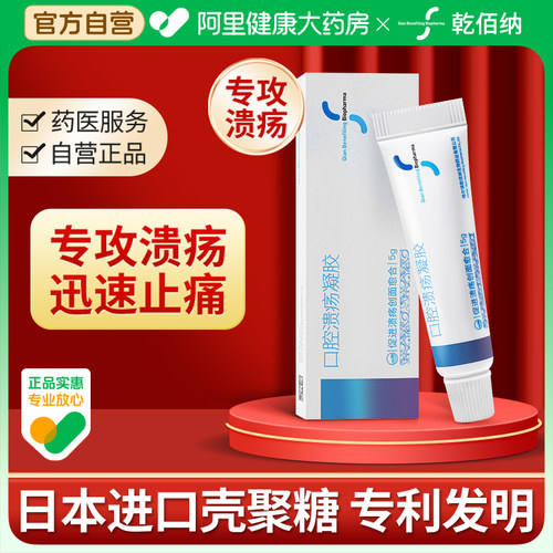 口腔溃疡凝胶用完可以吃火锅