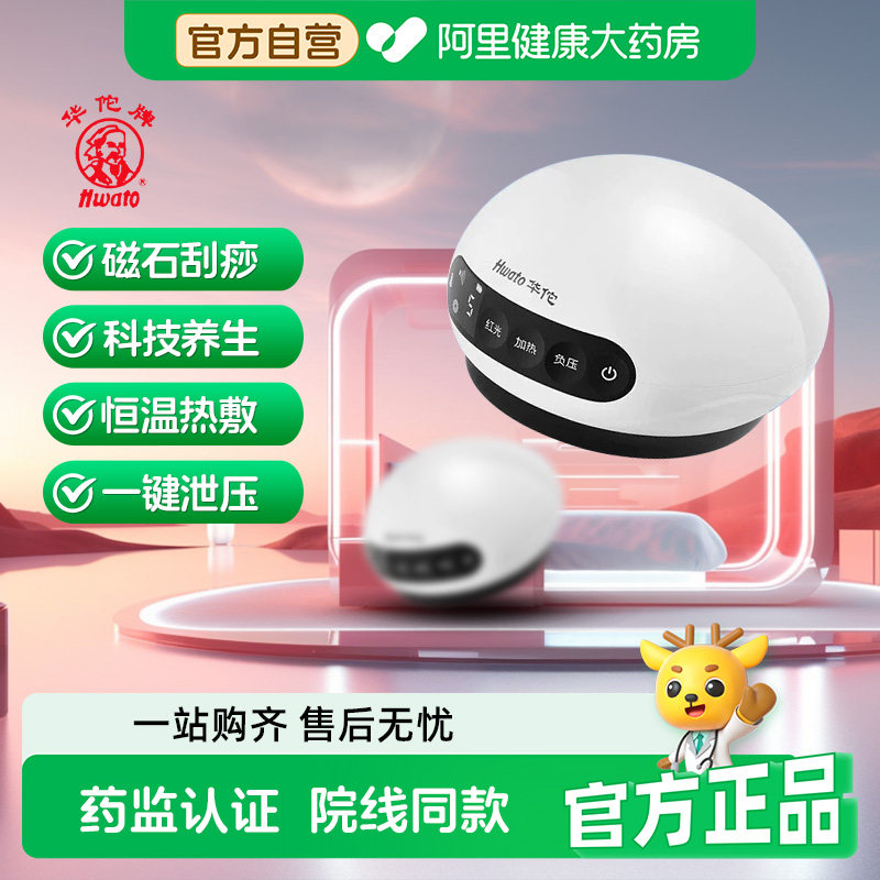 华佗华佗电动刮痧拔罐仪器智能家用负压经络刷吸痧仪充电刮痧磁疗