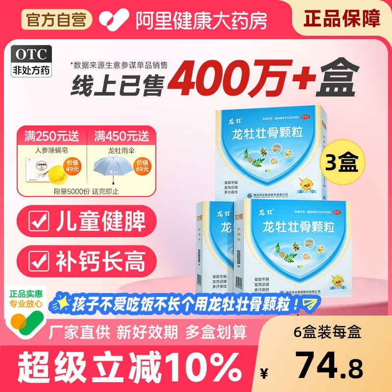 3盒龙牡壮骨颗粒儿童补钙宝宝乳钙乳酸钙维d钙长个龙牧官方旗舰店