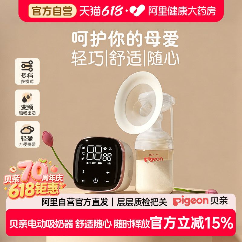 Pigeon贝亲单双边电动吸奶器可充电便携静音按摩全自动挤乳大吸力