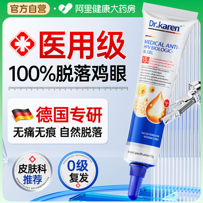 【德国医用级】正品鸡眼膏