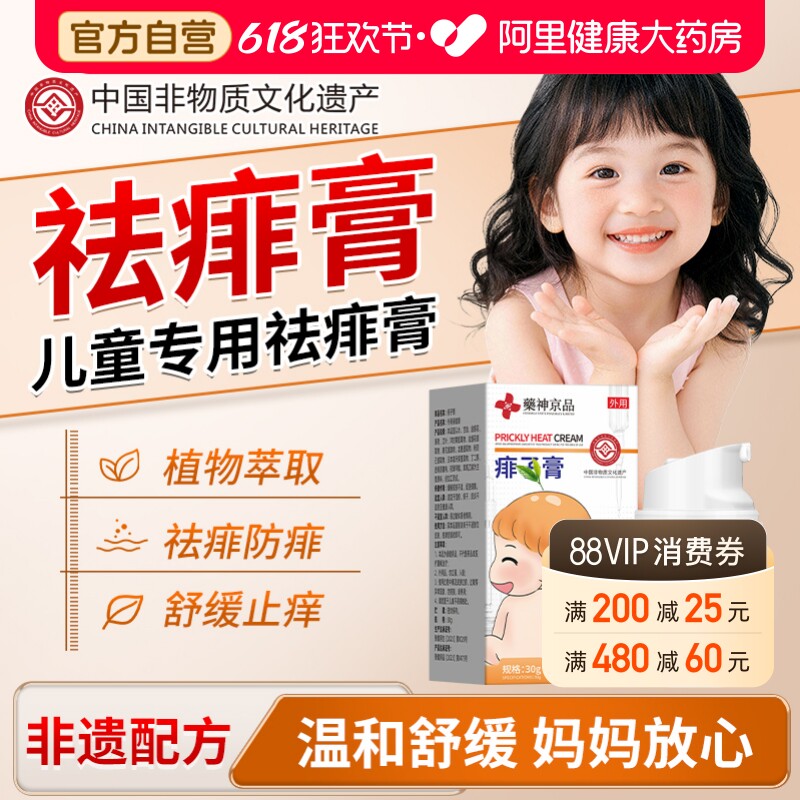 非遗儿童婴儿热痱膏子宝宝去痱止痒成人秋痱红痱热疹淹脖子非药膏