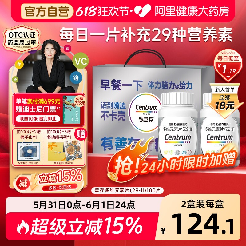 银善存29种多维元素片复合维生素d3b2维c叶酸银片五十岁以上
