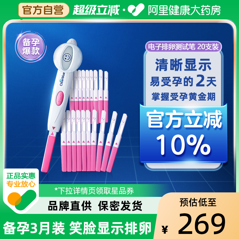 升级优惠装 准确测排卵 瑞士品牌 值得信赖
