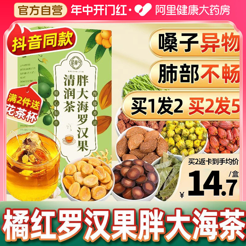 胖大海罗汉果橘红陈皮甘草清润茶正品旗舰店非润肺養肺清肺茯苓茶