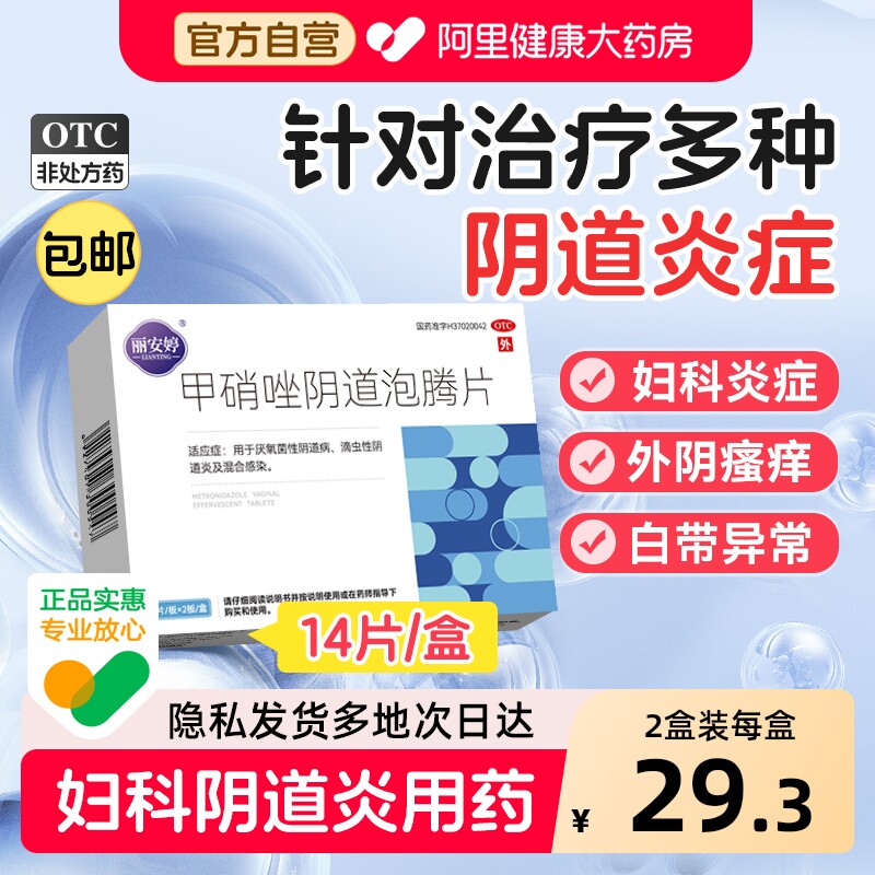 甲硝唑阴道栓妇科用正品消炎片泡腾片滴虫性阴道炎妇科用药凝胶塞