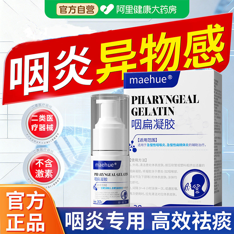 咽炎咽喉炎慢性淋巴滤泡增生干痒咳嗽异物感凝胶疼痛嗓子专用化痰