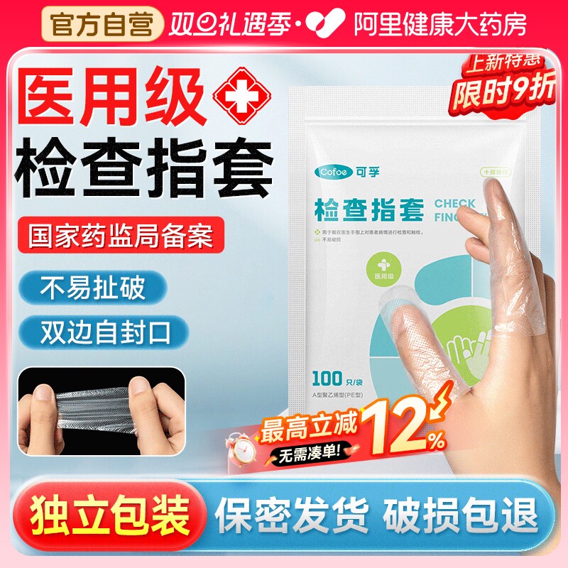 可孚医用手指套一次性塞给药护指成人妇科私处痔疮检查上药非灭菌