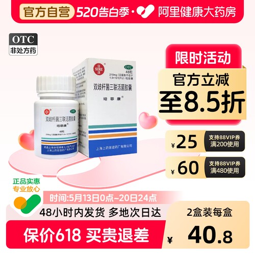 【自营】【培菲康】双歧杆菌三联活菌胶囊0.21g*48粒*1瓶/盒