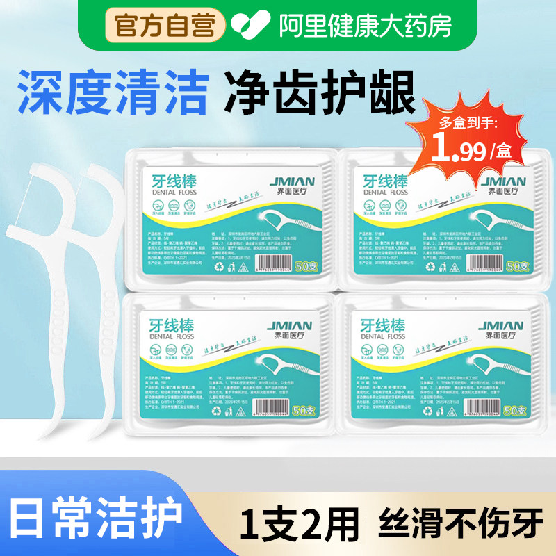 牙线棒家庭装超细随身盒便携细线凑单独立包装一次性牙签线剔牙线图片