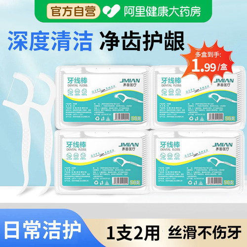 牙线棒家庭装超细随身盒便携细线凑单独立包装一次性牙签线剔牙线
