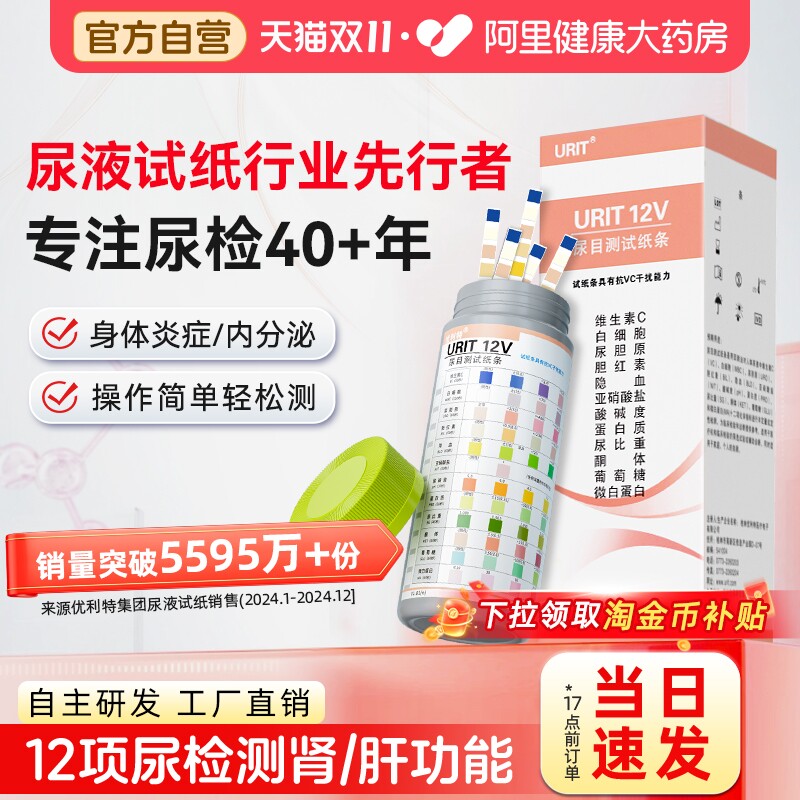 优利特12项尿常规尿蛋白检测试纸医用级尿酮尿液尿糖分析目测家用