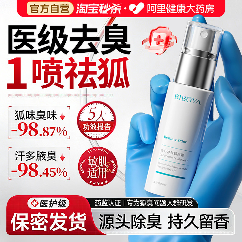 腋下狐除臭喷雾止汗露净味腋窝去汗狐臭异味女男士青少年用旗舰店