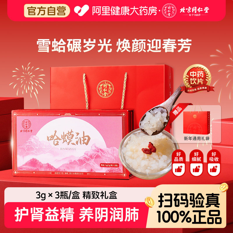 新年礼盒北京同仁堂哈蟆油养阴润肺东北雪蛤油林蛙油雪蛤线蛤蟆