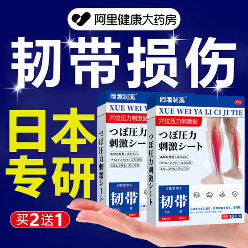 脚踝扭伤肩袖软组织损伤崴脚膝盖韧带拉伤跌打损伤专用热敷膏药贴