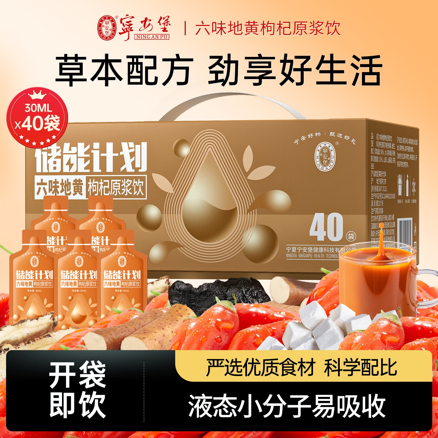 宁安堡六味地黄枸杞原浆饮1.2L/箱饮料开袋即饮官方口服液即食