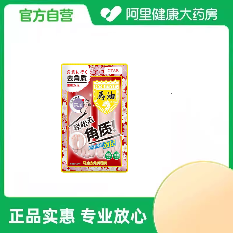 【阿里健康自营】CTAB马油去角质足膜40g/对