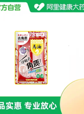 【阿里健康自营】CTAB马油去角质足膜40g/对