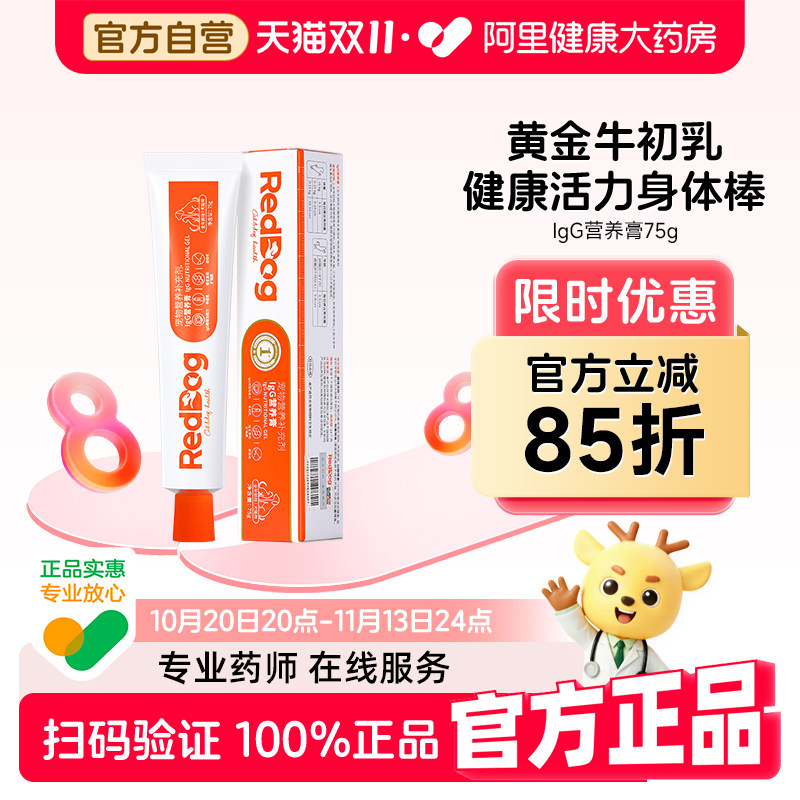 RedDog红狗IgG牛初乳营养膏提升免疫减少生病温和安全0添加75g