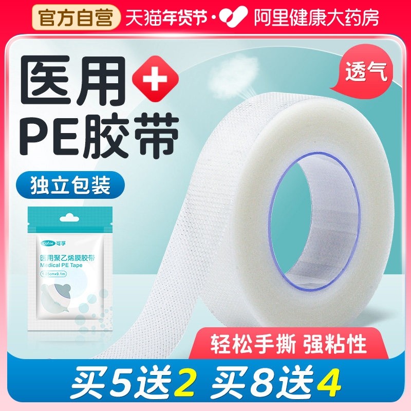 医用胶带胶布透明防水透气低敏纸可手撕双眼皮脚后跟贴医疗PE卷,医疗器械,医用胶带,淘宝优惠券,粉丝福利购,淘宝优惠卷
