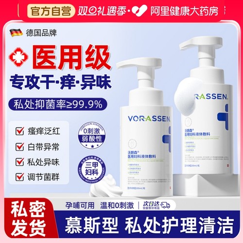 男女士通用私处清洁洗护理液抑菌止痒去异味