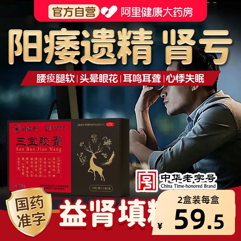 鼎恒升三宝胶囊  0.3g*10粒/盒阳痿遗精正品益肾填精心血不足头晕