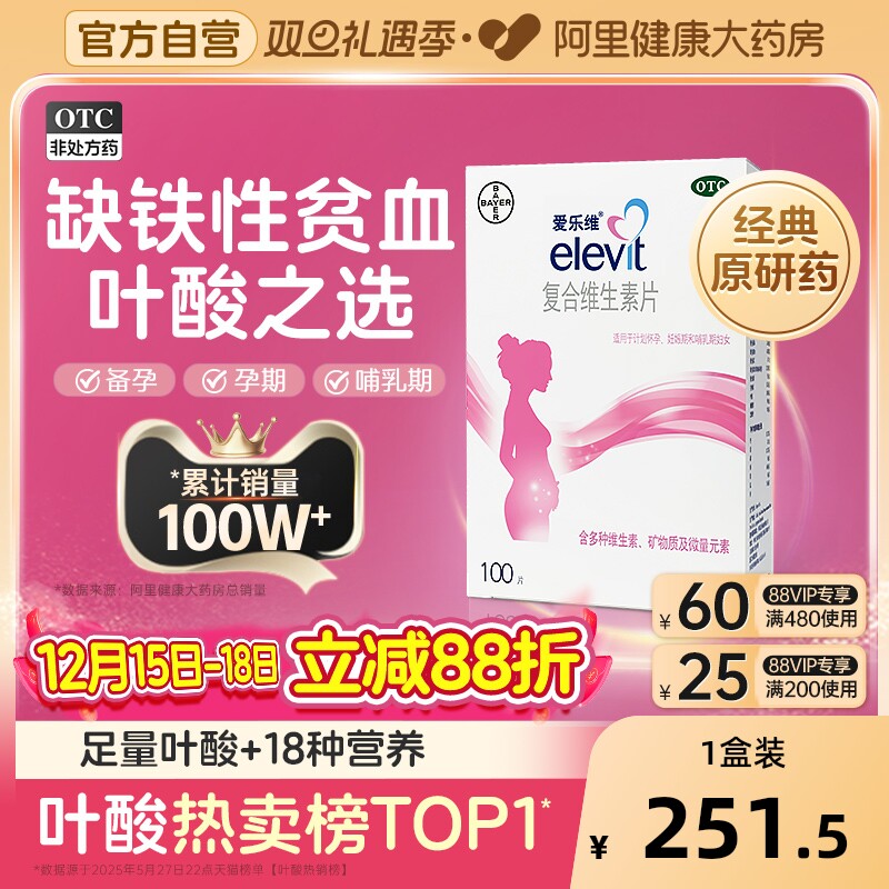 【自营】【爱乐维】复合维生素片30片/盒叶酸片备孕期孕期哺乳非活性叶酸补铁