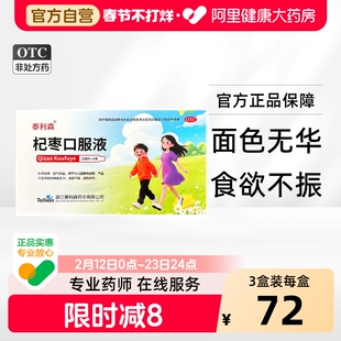 泰利森杞枣口服液儿童健脾小儿消积养儿消食官方健胃婴儿健儿