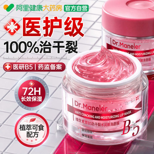 山姆爆款|急救唇炎干裂润唇膏膜