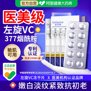 左旋维vc冻干片精华去黄提亮抗氧化暗沉改善暗肤色官方旗舰店正品