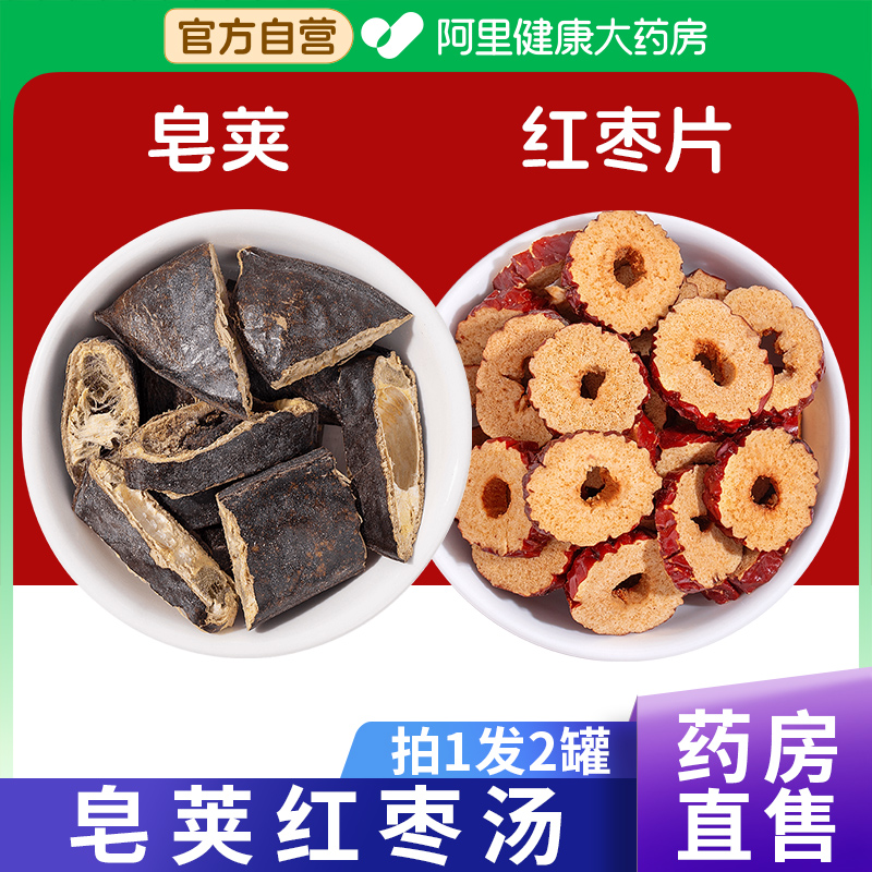 皂荚红枣汤清肺祛痰官方旗舰店