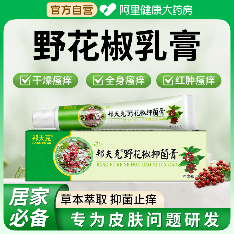 野花椒抑菌乳膏官方正品大腿内侧瘙痒草本皮肤湿痒外用止痒软膏王,保健用品,皮肤消毒护理（消）,淘宝优惠券,粉丝福利购,淘宝优惠卷