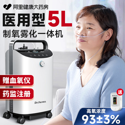 医用5L】制氧雾化一体机赠血氧仪