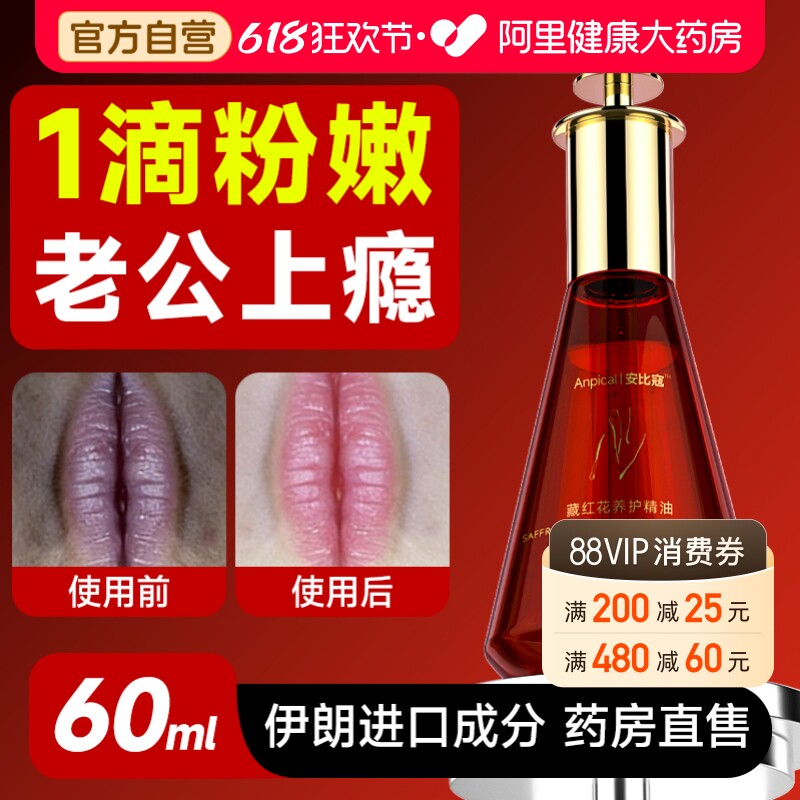 私处美白私密褪黑素粉嫩膜乳头小花园私户产品医用型去黑色素变粉
