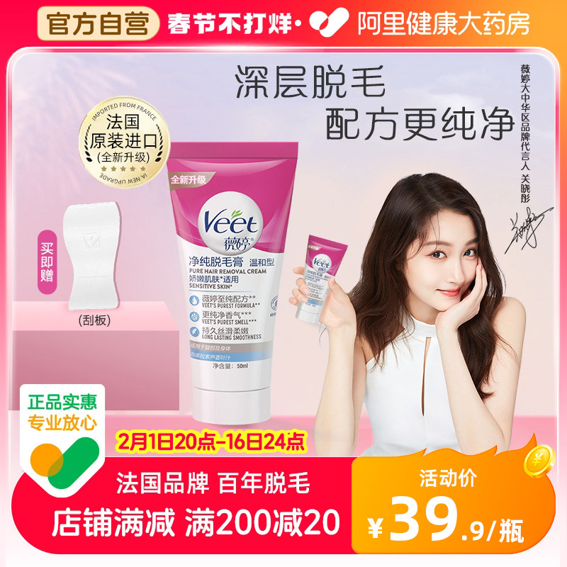 Veet/薇婷温和脱毛膏女腋下男女士学生专用非全身非私处去毛神器