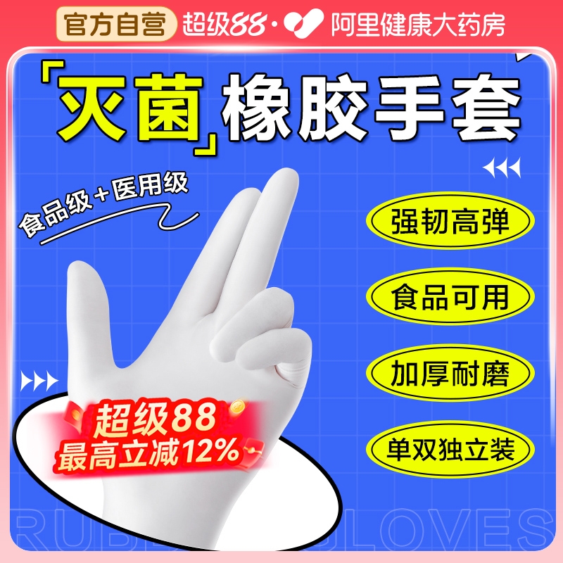 可孚医用手套一次性无菌橡胶手套手术室外科检查专用单独独立包装
