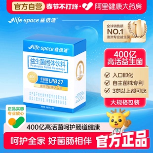 【王一博同款】lifespace益倍适400亿益生菌粉正品调理肠胃