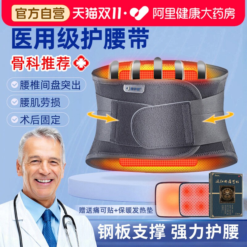 医用护腰带劳损腰部疼痛爱护佳固定术后热敷突出损伤腰椎间盘加热