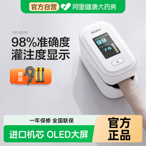 一键速测血氧/脉率海尔血氧仪