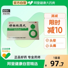 达仁堂舒脑欣滴丸42mg*40丸*1瓶/盒偏头痛头晕
