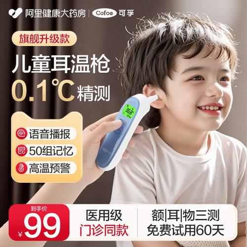 耳温枪-可进院线】医用精准测量