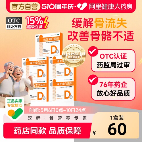 【自营】【双鲸】维生素D滴剂(胶囊型)800U*30粒/盒