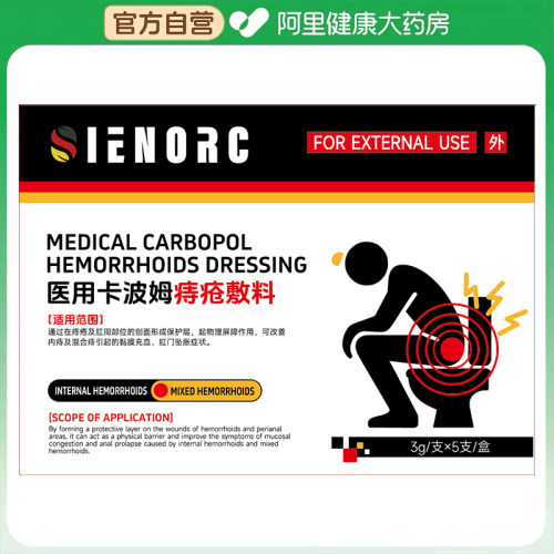 医用卡波姆痔疮膏内外混合痔凝胶肛裂便血瘙痒正品神器