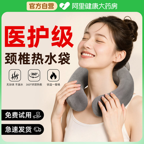 【肩颈热敷】U型护颈注水热水袋