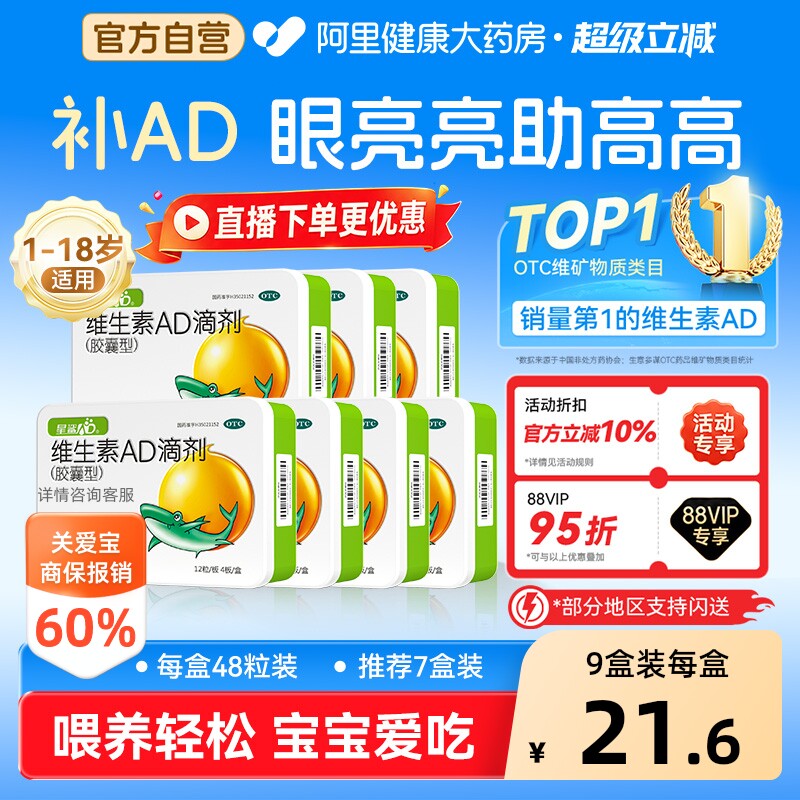 星鲨维生素ad滴剂婴幼儿一岁以上儿童3岁以上官方正品维ad维生素d