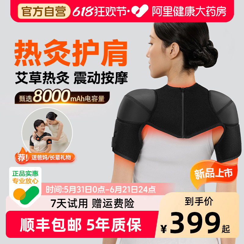 科普菲肩周按摩器炎保暖护肩膀套艾灸热敷仪理自加电热疗肩坎仪器