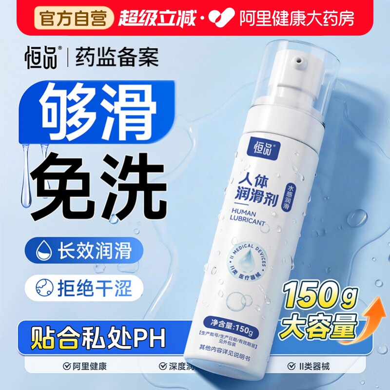润滑液医用润滑剂人体润滑油房事夫妻用品私处免洗正品官方旗舰店